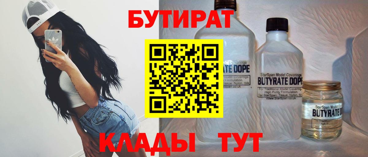 Бутират Butirat Владимир