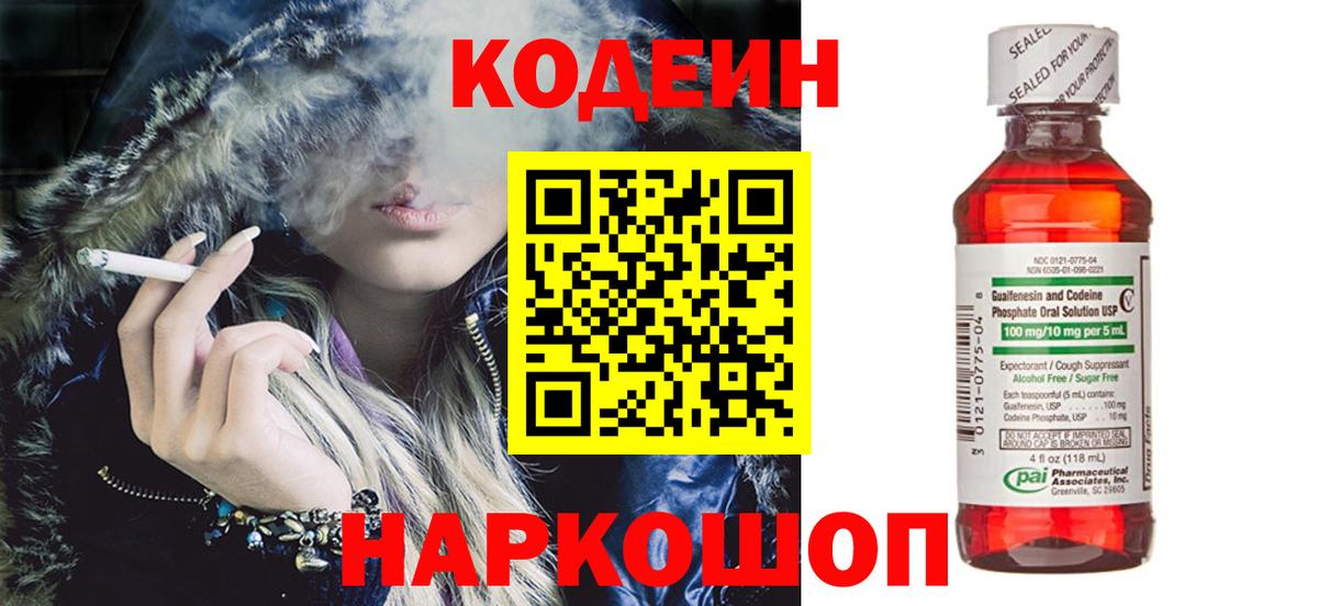 Codein Purple Drank  Вход с VPN  Кодеин Purple Drank  Владимир 