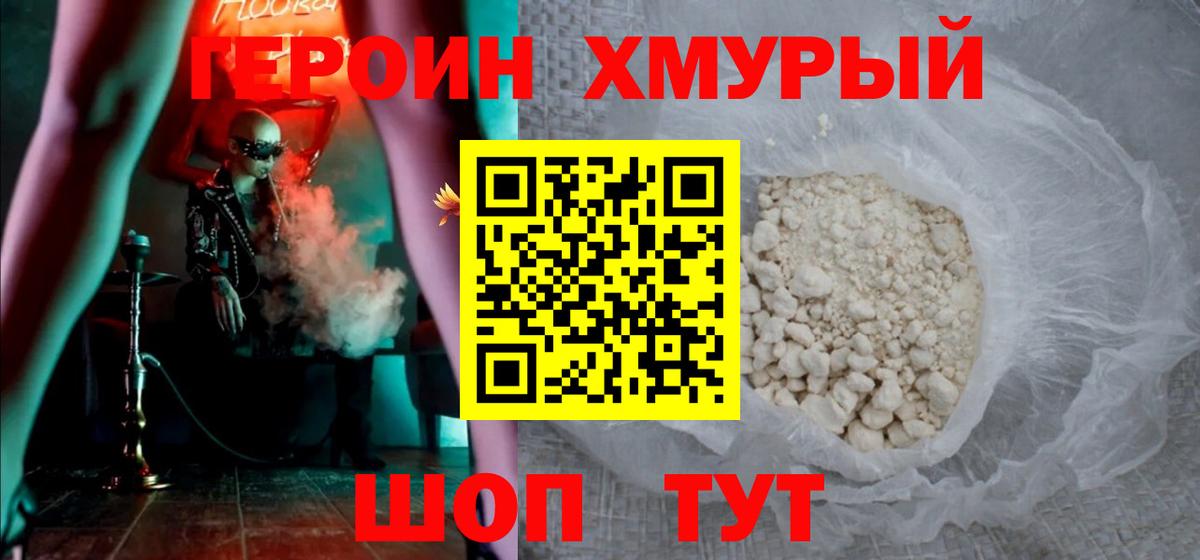 Героин герыч  Вход с VPN  ГЕРОИН  Владимир 