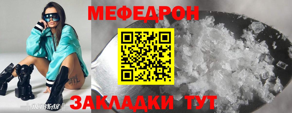Меф мука  МЕФ  Владимир  Меф  МЯУ-МЯУ 4 MMC  Вход с VPN 